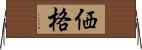 価格 Horizontal Wall Scroll