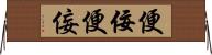 便佞 Horizontal Wall Scroll