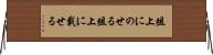俎上にのせる Horizontal Wall Scroll