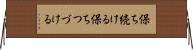 保ち続ける Horizontal Wall Scroll