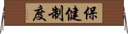 保健制度 Horizontal Wall Scroll