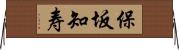 保坂知寿 Horizontal Wall Scroll