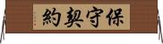 保守契約 Horizontal Wall Scroll