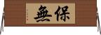 保無 Horizontal Wall Scroll