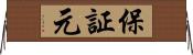 保証元 Horizontal Wall Scroll