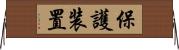 保護装置 Horizontal Wall Scroll