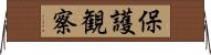 保護観察 Horizontal Wall Scroll