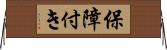 保障付き Horizontal Wall Scroll