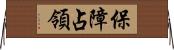 保障占領 Horizontal Wall Scroll