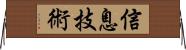 信息技術 Horizontal Wall Scroll