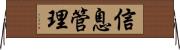 信息管理 Horizontal Wall Scroll