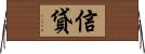 信貸 Horizontal Wall Scroll