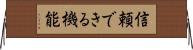 信頼できる機能 Horizontal Wall Scroll