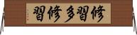 修習多修習 Horizontal Wall Scroll