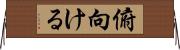 俯向ける Horizontal Wall Scroll