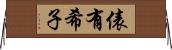 俵有希子 Horizontal Wall Scroll