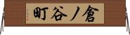 倉ノ谷町 Horizontal Wall Scroll