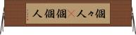 個々人(P) Horizontal Wall Scroll