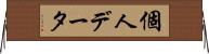 個人データ Horizontal Wall Scroll