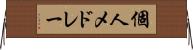 個人メドレー Horizontal Wall Scroll