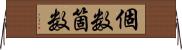 個数 Horizontal Wall Scroll