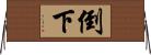 倒下 Horizontal Wall Scroll