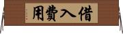 借入費用 Horizontal Wall Scroll