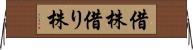 借株 Horizontal Wall Scroll