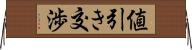 値引き交渉 Horizontal Wall Scroll