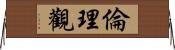 倫理觀 Horizontal Wall Scroll