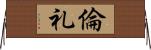 倫礼 Horizontal Wall Scroll