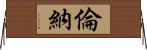 Lunna Horizontal Wall Scroll