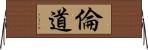 倫道 Horizontal Wall Scroll