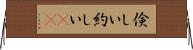 倹しい Horizontal Wall Scroll