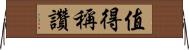 值得稱讚 Horizontal Wall Scroll