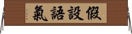 假設語氣 Horizontal Wall Scroll