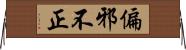 偏邪不正 Horizontal Wall Scroll