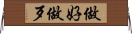 做好做歹 Horizontal Wall Scroll