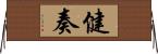 健奏 Horizontal Wall Scroll