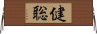 健聡 Horizontal Wall Scroll