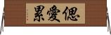 偲愛累 Horizontal Wall Scroll