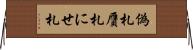 偽札 Horizontal Wall Scroll