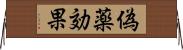 偽薬効果 Horizontal Wall Scroll