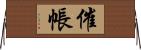 催帳 Horizontal Wall Scroll