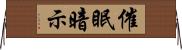 催眠暗示 Horizontal Wall Scroll