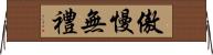 傲慢無禮 Horizontal Wall Scroll