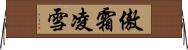 傲霜凌雪 Horizontal Wall Scroll