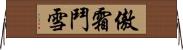 傲霜鬥雪 Horizontal Wall Scroll