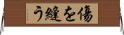 傷を縫う Horizontal Wall Scroll
