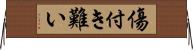 傷付き難い Horizontal Wall Scroll